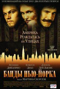 Банды Нью-Йорка Лучшие Фильмы Про Италию на Лордфильм Смотреть Бесплатно
