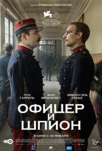 Офицер и шпион Лучшие Фильмы Про Италию на Лордфильм Смотреть Бесплатно