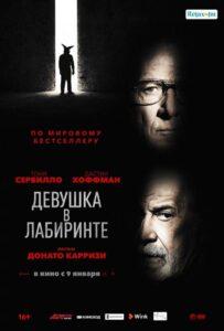 Девушка в лабиринте Лучшие Фильмы Про Италию на Лордфильм Смотреть Бесплатно