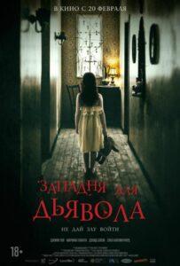 Западня для дьявола Лучшие Фильмы Про Италию на Лордфильм Смотреть Бесплатно