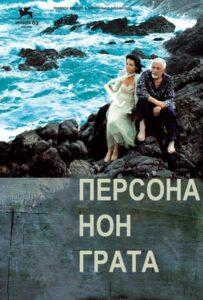 Персона нон грата Лучшие Фильмы Про Италию на Лордфильм Смотреть Бесплатно