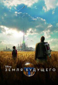 Земля будущего Лучшие Фильмы Про Италию на Лордфильм Смотреть Бесплатно