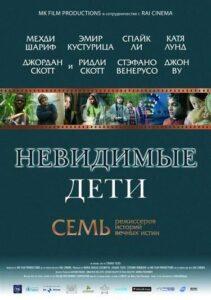Невидимые дети Лучшие Фильмы Про Италию на Лордфильм Смотреть Бесплатно