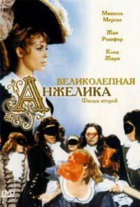 Великолепная Анжелика Лучшие Фильмы Про Италию на Лордфильм Смотреть Бесплатно