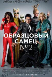 Образцовый самец 2 Лучшие Фильмы Про Италию на Лордфильм Смотреть Бесплатно