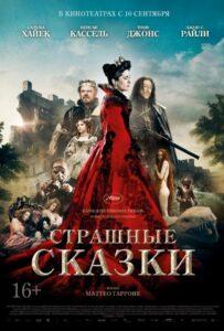 Страшные сказки Лучшие Фильмы Про Италию на Лордфильм Смотреть Бесплатно