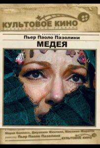 Медея Лучшие Фильмы Про Италию на Лордфильм Смотреть Бесплатно