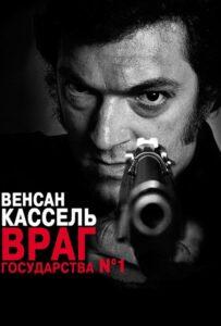 Враг государства №1 Лучшие Фильмы Про Италию на Лордфильм Смотреть Бесплатно