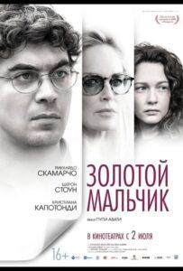 Золотой мальчик Лучшие Фильмы Про Италию на Лордфильм Смотреть Бесплатно