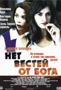 Нет вестей от Бога Лучшие Фильмы Про Италию на Лордфильм Смотреть Бесплатно