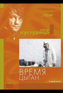 Время цыган Лучшие Фильмы Про Италию на Лордфильм Смотреть Бесплатно