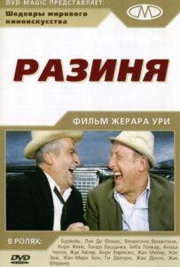Разиня Лучшие Фильмы Про Италию на Лордфильм Смотреть Бесплатно