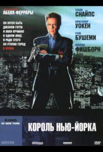Король Нью-Йорка Лучшие Фильмы Про Италию на Лордфильм Смотреть Бесплатно