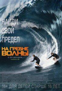 На гребне волны Лучшие Фильмы Про Италию на Лордфильм Смотреть Бесплатно