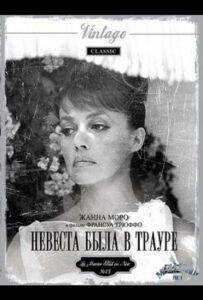 Невеста была в трауре Лучшие Фильмы Про Италию на Лордфильм Смотреть Бесплатно