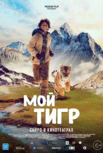 Мой тигр Лучшие Фильмы Про Италию на Лордфильм Смотреть Бесплатно