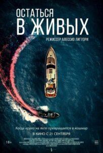 Остаться в живых Лучшие Фильмы Про Италию на Лордфильм Смотреть Бесплатно