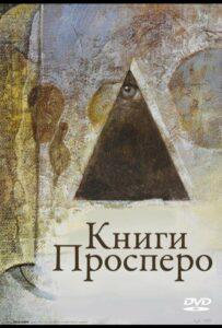 Книги Просперо Лучшие Фильмы Про Италию на Лордфильм Смотреть Бесплатно