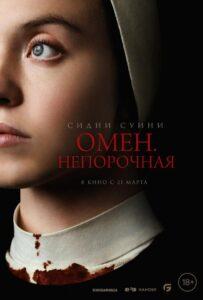 Омен. Непорочная Лучшие Фильмы Про Италию на Лордфильм Смотреть Бесплатно
